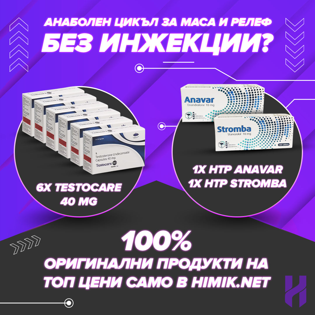 Анаболен цикъл без инжекции за релеф (6 седмици)