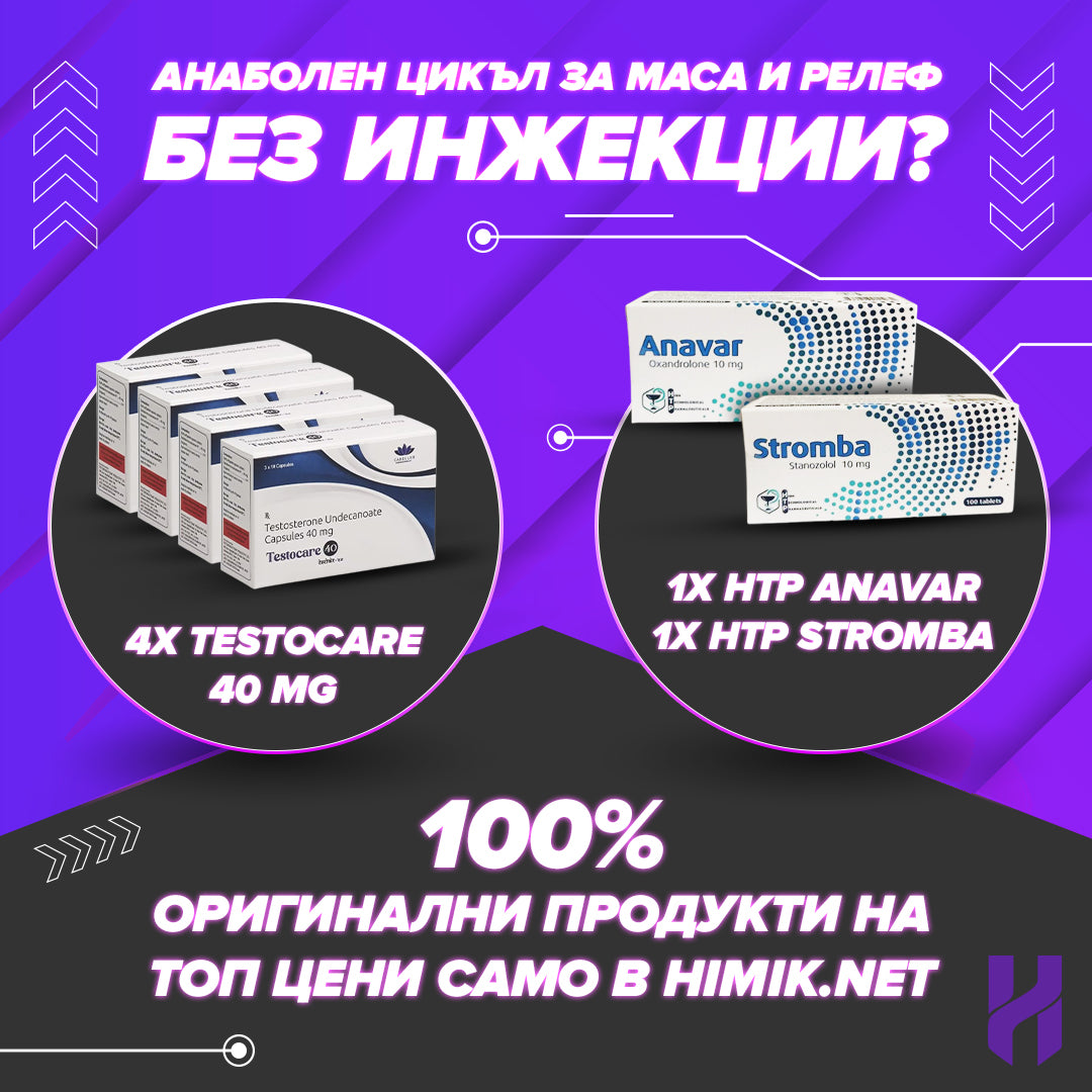 Анаболен цикъл без инжекции за релеф (4 седмици)
