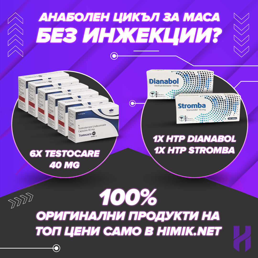 Анаболен цикъл без инжекции за маса (6 седмици)